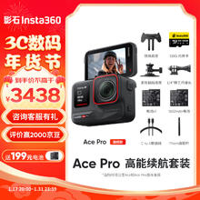 Insta360 Ace Pro运动相机AI智能摄像机防抖摩托（高能续航套装）