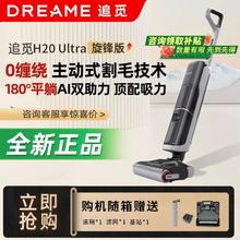 百亿补贴：追觅 dreame H20 Ultra旋锋版家用洗地机手持式无线吸尘器强力大吸力平躺