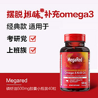 脉拓 MegaRed 南极磷虾油软胶囊500mg 80粒