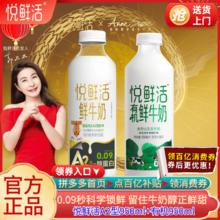 百亿补贴：君乐宝 生牛乳A2型悦鲜活鲜牛奶+悦鲜活有机组合装950ml*2瓶早餐奶