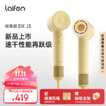 限地区：徕芬Laifen SE第2代 高速吹风机 大功率速干电吹风 莱芬负离子大风力不伤发风筒 三八节女生礼物 SE 2 黄色