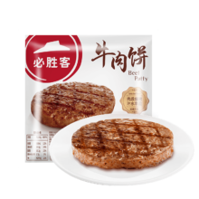 plus、需首购：必胜客 速食汉堡饼 牛肉饼100g拍10件