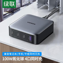 绿联 CD328 100W氮化镓充电器套装