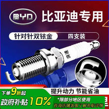 湃速 比亚迪专车专用 K8RFII-T 1.5T双铱金火花塞