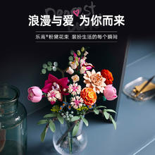 88VIP会员：乐高 LEGO 粉黛花束 10342 拼搭积木玩具