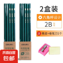 铅笔小学生绘图素描考试涂卡套装 2B/20支装+卷笔刀+橡皮