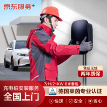 JD汽车充电桩安装服务家用7KW充电桩 充电桩0米套包（不含线缆、漏保，仅安装）