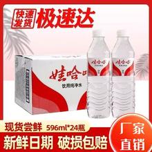百亿补贴：娃哈哈 2月产娃哈哈纯净水596ml*24家庭瓶装饮用水整箱会议用水特价批发