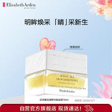 Elizabeth Arden 伊丽莎白·雅顿 伊丽莎白雅顿白茶眼霜15ml
