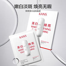 韩束 白蛮腰美白焕亮面膜25ml*5片
