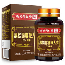 南京同仁堂 高纯度人参鹿鞭黑松露