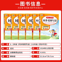 《开心同步作文》（七年级下册）