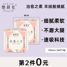 她研社 奶滑小方棉柔迷你卫生巾 日用护垫150mm 24片