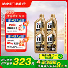 美孚 1号经典表现 SP/A3/B4 0W-40 SP级 全合成机油 1L*4