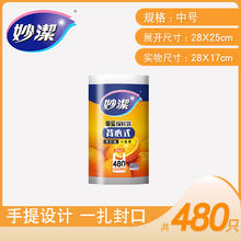 妙潔 妙洁 背心保鲜袋 厚实背心式保鲜袋 家庭量贩装 480只 中号 28*25cm