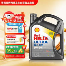 壳牌 Helix Ultra系列 超凡灰喜力 5W-30 SP级 全合成机油 4L 港版