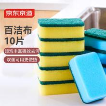 京东京造 海绵百洁擦10片装 厨房洗碗布 去油污