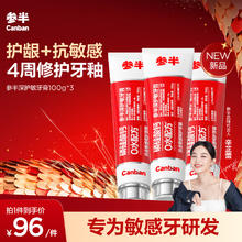 京东PLUS：参半 深护敏牙膏 100g*3