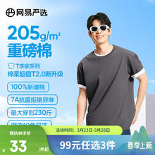网易严选 25春夏升级205g重磅棉T恤100%新疆棉7A抗菌短袖小白T宽松男女 深灰色-春夏升级 M M(170/92A)