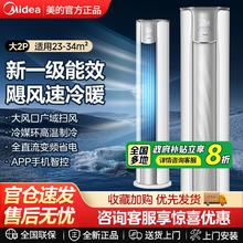 美的 空调大2P新一级能效变频冷暖大风口防直吹立柜机2958.4元