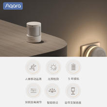 Aqara 人体传感器P1