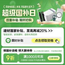 新增、促销活动：京东 建材国家补贴会场 满1000打9折 家居家装补贴券