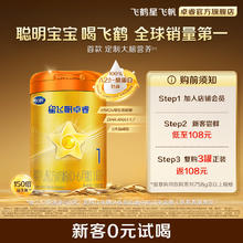 飞鹤星飞帆卓睿 A2β-酪蛋白奶源1段婴儿奶粉新生儿试用装260g*1罐