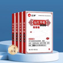 仁和腰椎理疗贴腰痛腰突贴1盒10贴