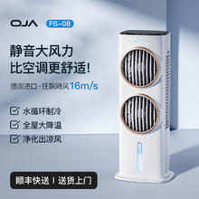 欧佳 OJA 空调风扇制冷家用卧室轻音电风扇冷风机移动立式水冷塔扇摇头