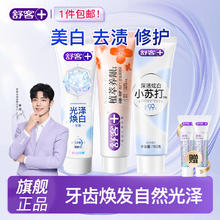 舒客 牙膏 炫白+固齿+修复+赠2支 共5支
