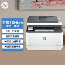 惠普 3104fdw打印机激光自动双面无线办公室打印 自动输稿 打印复印扫描传真一体机