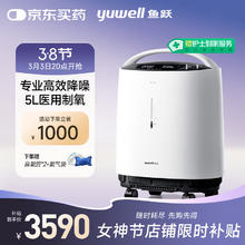 20点开始、今日必买：鱼跃 5L升轻音升级新国标医用低噪制氧机智能触屏带雾化8F-5W