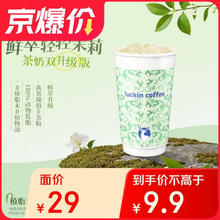 瑞幸咖啡 大冻梨轻乳茶-大杯-限自提-15天有效（广州暂不可用）