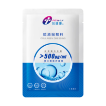 创福康胶原贴敷料500浓度单片装轻中度痤疮皮肤过敏减轻色素沉着