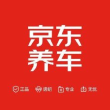 京东养车 含洗车2次+贴片补胎+玻璃水等（部分门店可用）