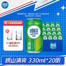 崂山啤酒 8度清爽啤酒 330mL*20听