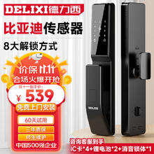 德力西 D5Q 全自动智能锁
