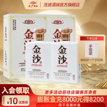 金沙 酱酒 53度 酱香型 450mL*2瓶 酒库版 礼盒装