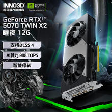 映众 GeForce RTX 5070 X2 曜夜 12G 游戏显卡