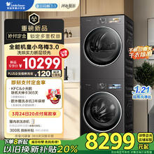 小天鹅 小乌梅3.0 TG10VE40+TH10VE40 洗烘套装 10KG