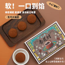 拍2件 杏花村生巧团雪梅娘150g*2盒12枚