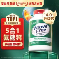 Move Free 益节 高钙氨糖软骨素钙片 80粒