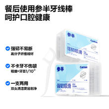 京东PLUS：参半 高韧牙线棒 50支*1盒