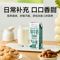 喵满分 纯牛奶200ml*24 脱脂3.6g乳蛋白