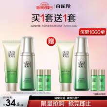28日20点开始、限1500件：百雀羚（PECHOIN）肌初赋活臻致套装(洁70G+水70ML+水15ML+乳15ML)*2件 抗皱紧致