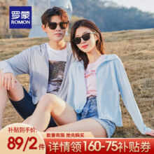 罗蒙 情侣UPF50+冰丝防晒衣 *2件