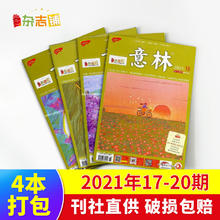 《意林》2022年5/16/17/18期 共4本打包