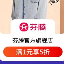 21日20点：促销活动：京东 月黑风高 服装真5折 芬腾一件5折