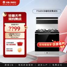 百亿补贴：火星人 F56BX消毒柜款集成灶燃气灶油烟机集体灶家用厨房