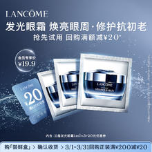 LANCOME 兰蔻 发光眼霜尝鲜礼